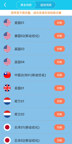 旋风免费加速器下载app安卓android下载效果预览图