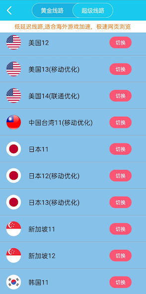 旋风免费加速器下载app安卓android下载效果预览图