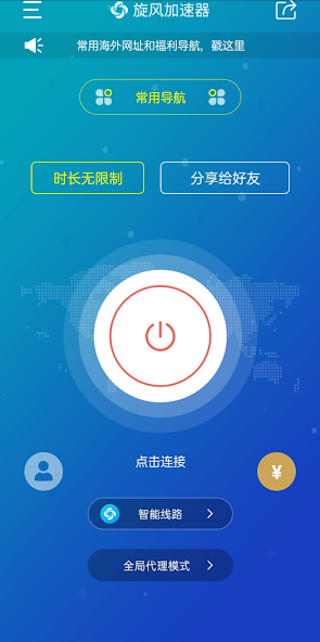 旋风免费加速器下载app安卓android下载效果预览图